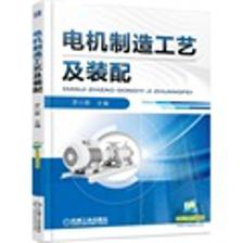电机制造工艺及装配怎么样-当当网